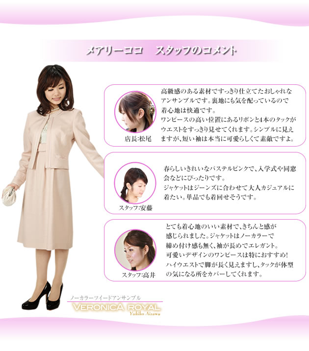 パステルピンクノーカラーツイードアンサンブル