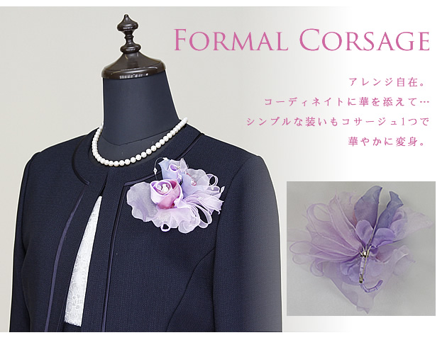 フォーマルコサージュ