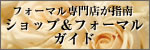メアリーココの5つのこだわりとお客様への約束