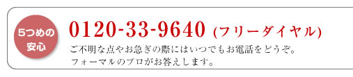 フリーダイヤル
