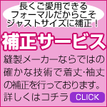 補正サービス