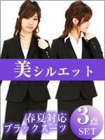 ジャケット&パンツ&スカート3点スーツ