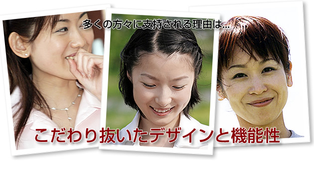 こだわり抜いたデザインと機能性