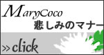 悲しみマナー
