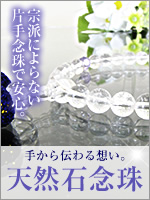 ブラックフォーマル/念珠