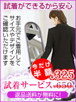 試着サービス