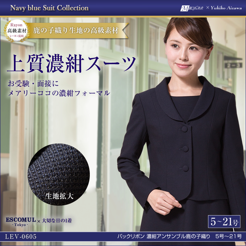 バックリボン濃紺アンサンブル