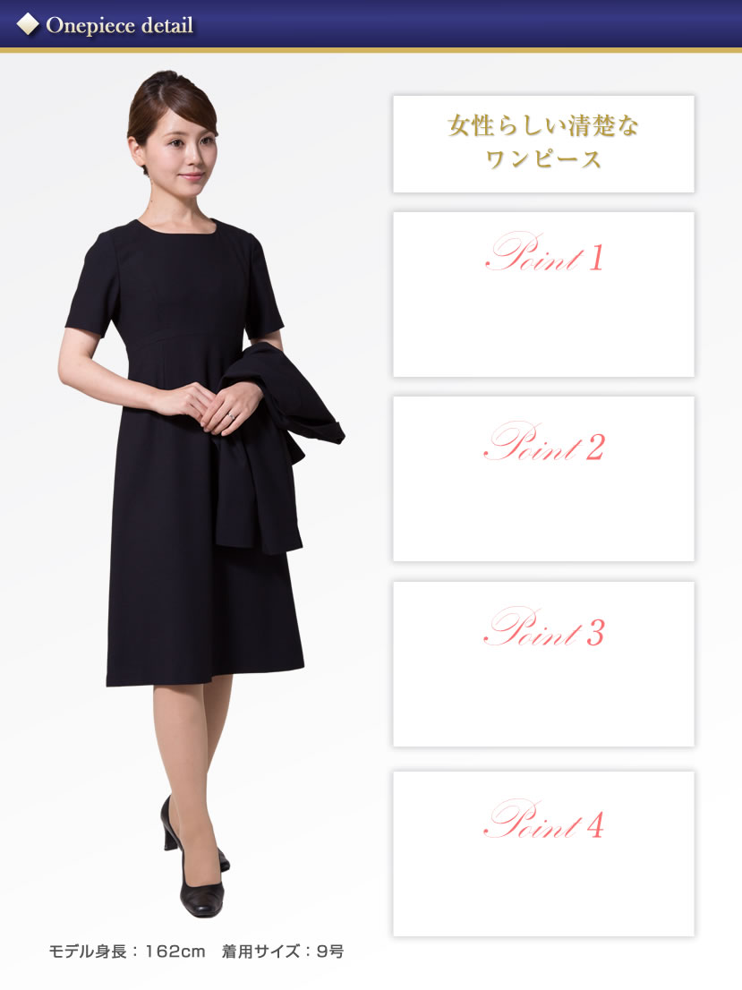 喪服、着痩せ、可愛らしい