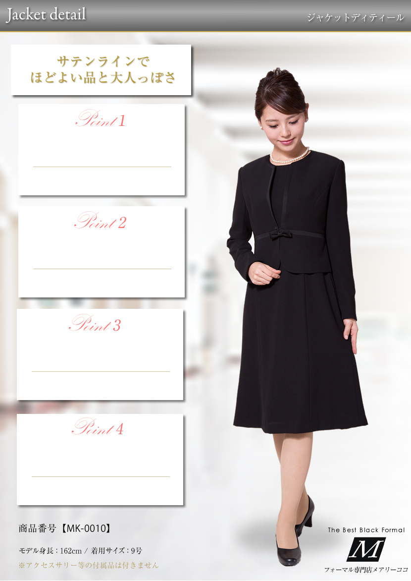 喪服、1つボタン、可愛い喪服