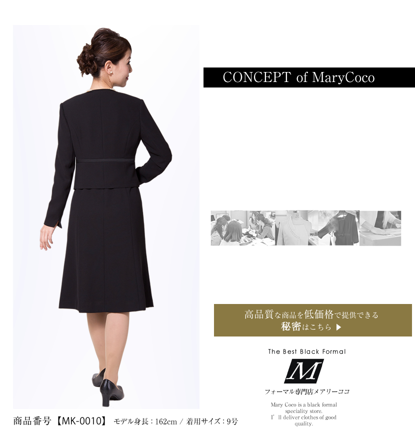 喪服、1つボタン、可愛い喪服