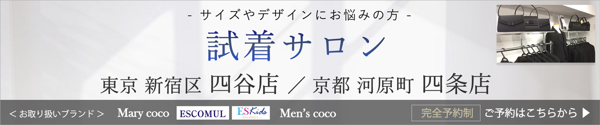 試着案内