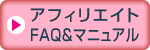 ¥¢¥Õ¥£¥ê¥¨¥¤¥ÈÊ罸¡ª¥¢¥Õ¥£¥ê¥¨¥¤¥ÈFAQ&¥Þ¥Ë¥å¥¢¥ë