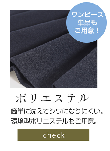 ポリエステル