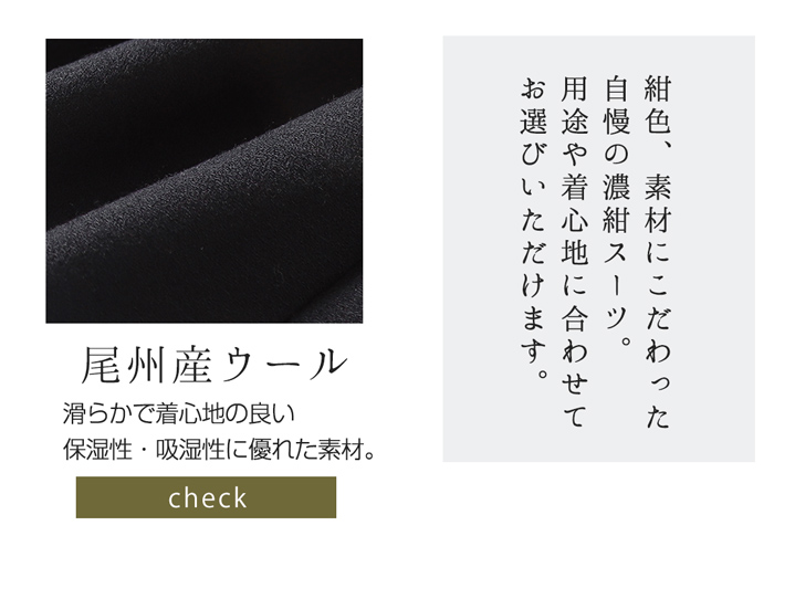 尾州ウール