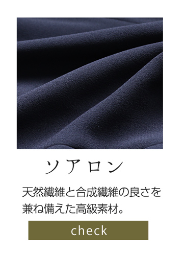 ソアロン