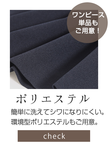 ポリエステル