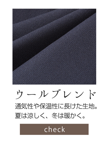 ウール混紡
