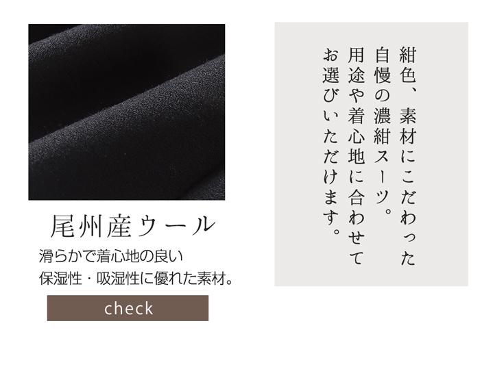 尾州ウール