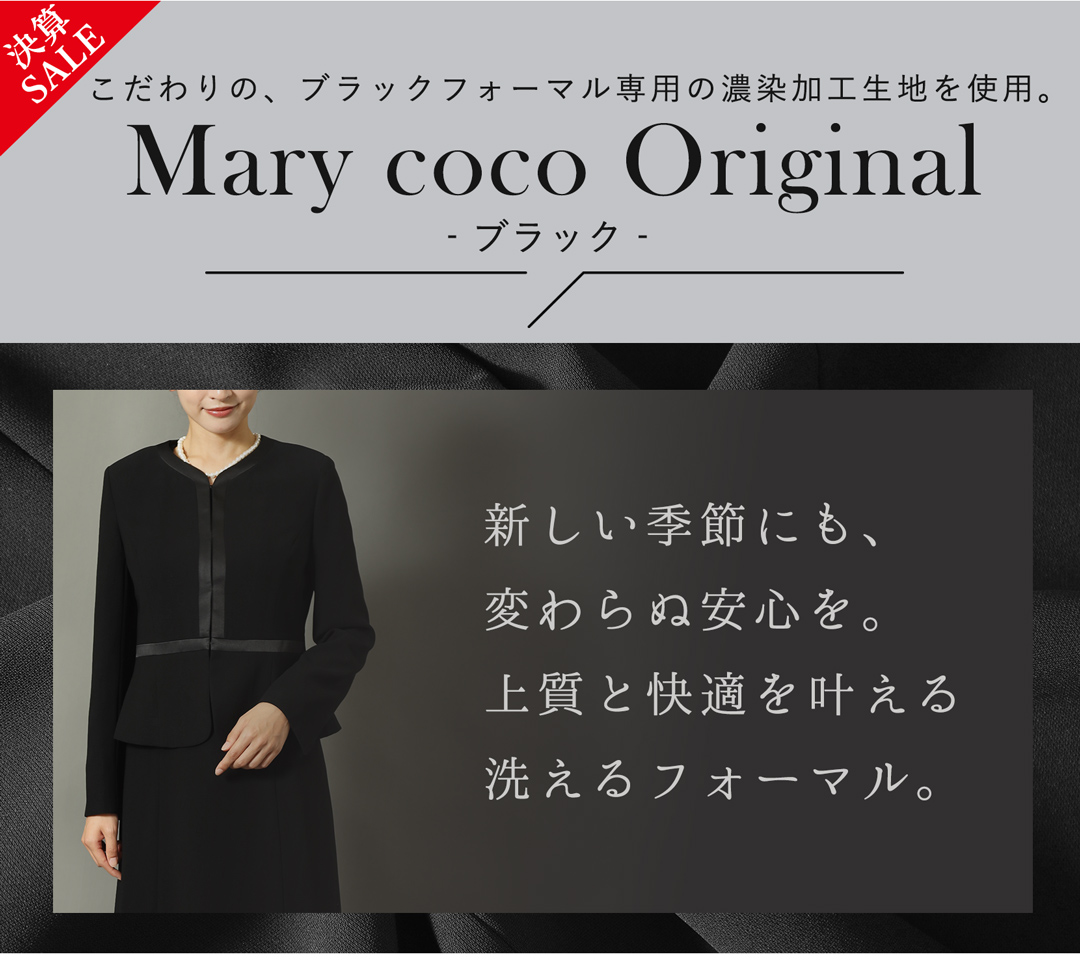 MCオリジナルブラックフォーマル