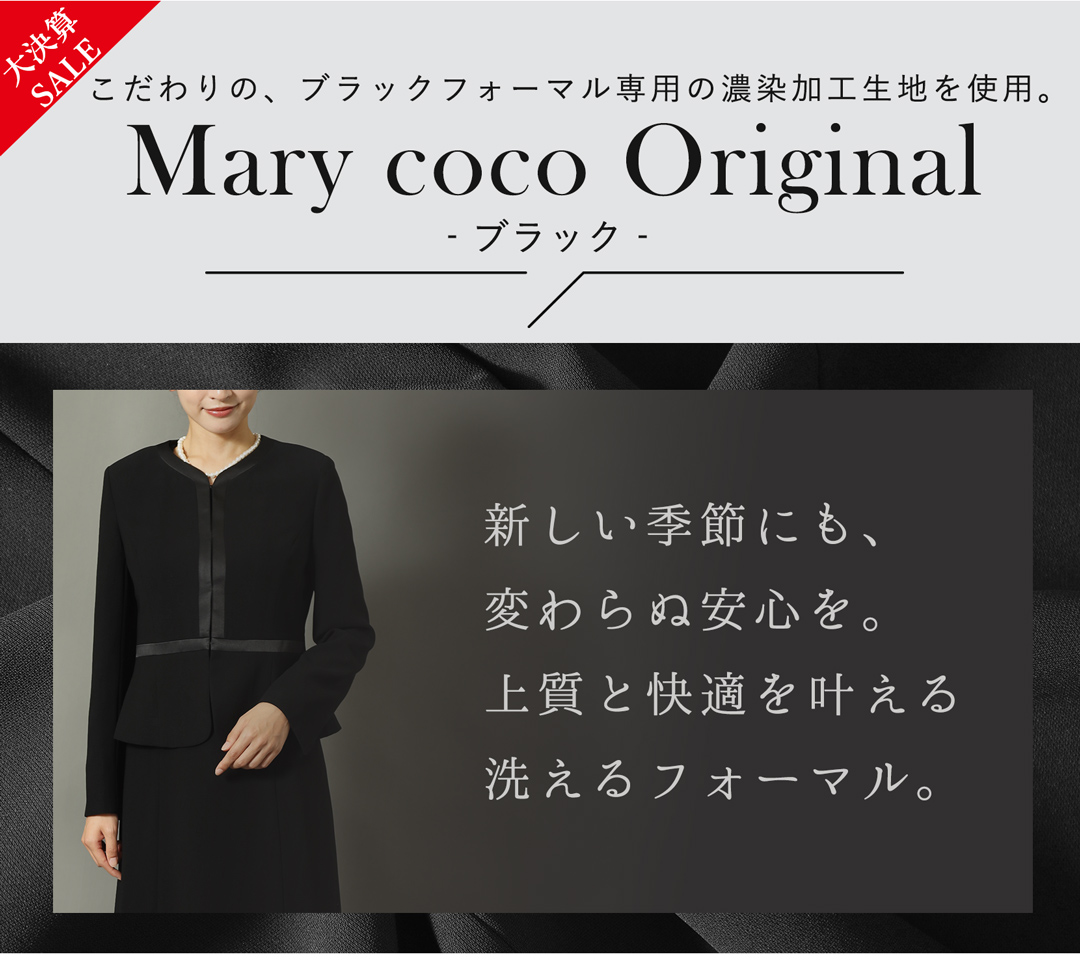 MCオリジナルブラックフォーマル