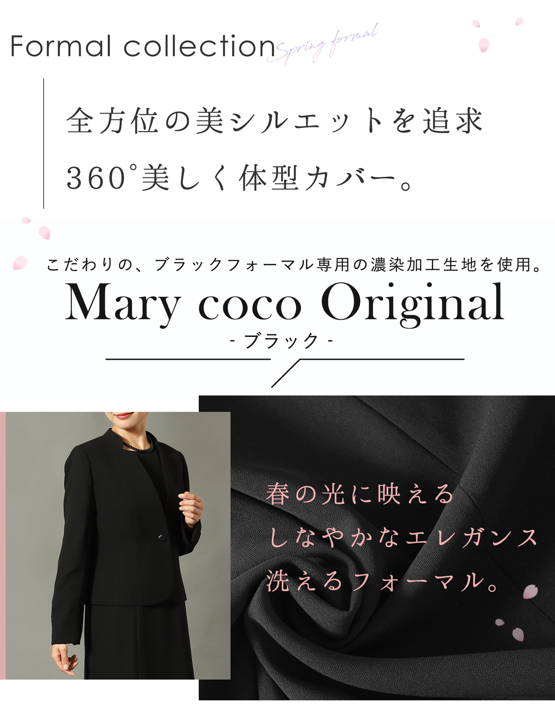 MCオリジナルブラックフォーマル