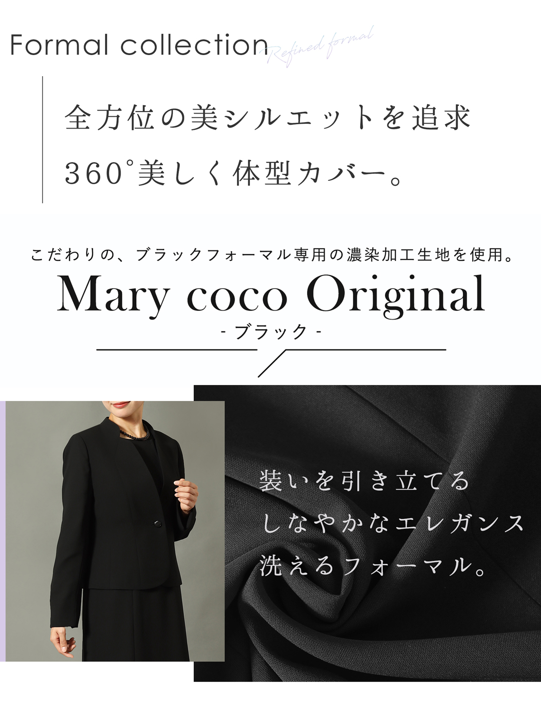 MCオリジナルブラックフォーマル