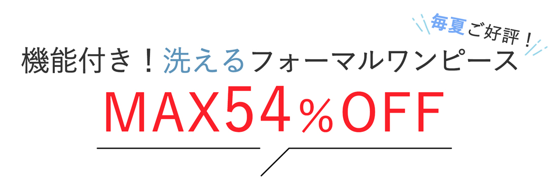 ユマコシノブラックフォーマル