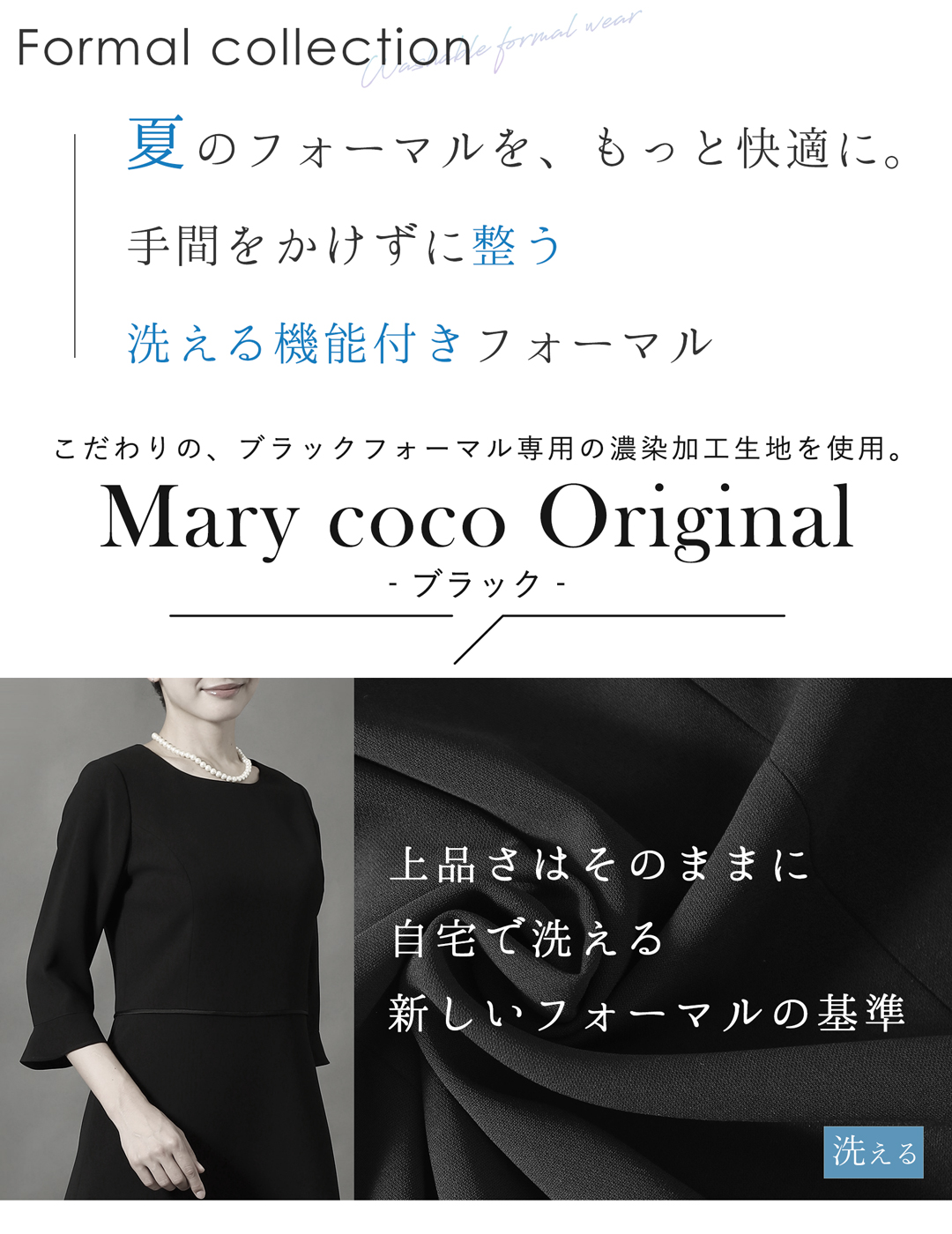 MCオリジナルブラックフォーマル