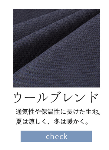 ウール混紡