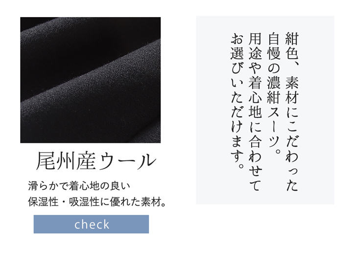尾州ウール