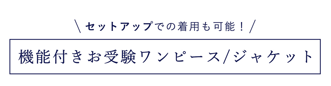 洗えるOP