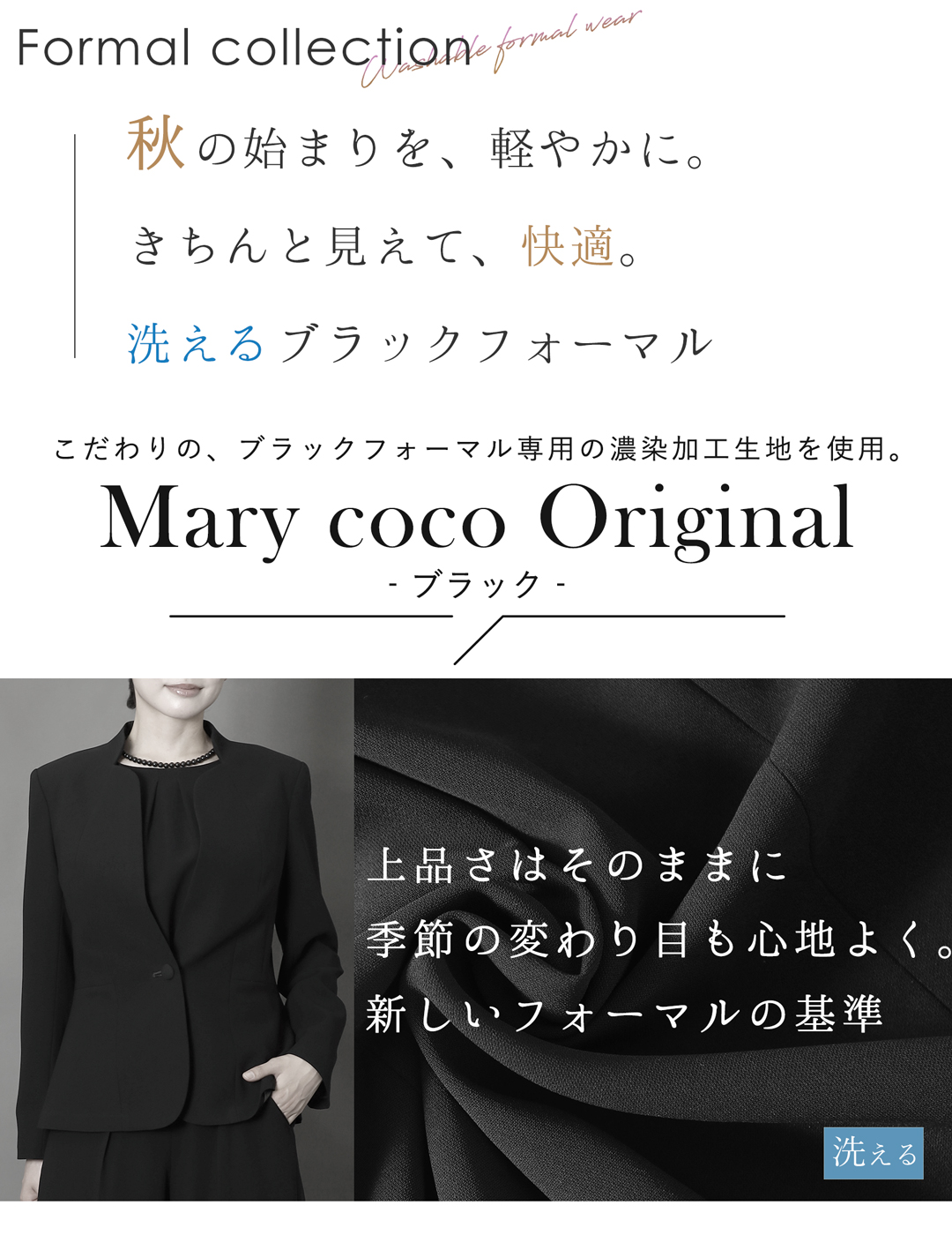 MCオリジナルブラックフォーマル