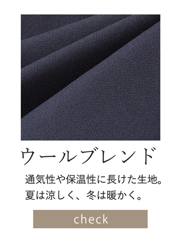 ウール混紡