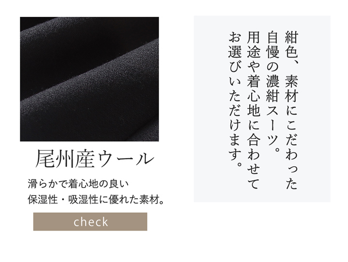 尾州ウール