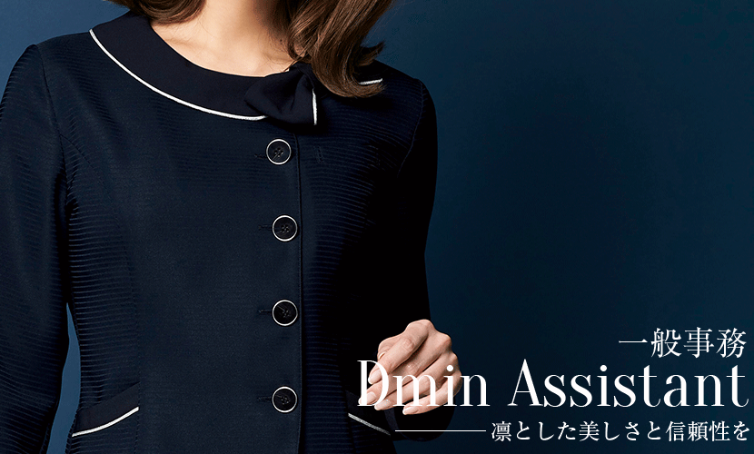 事務服