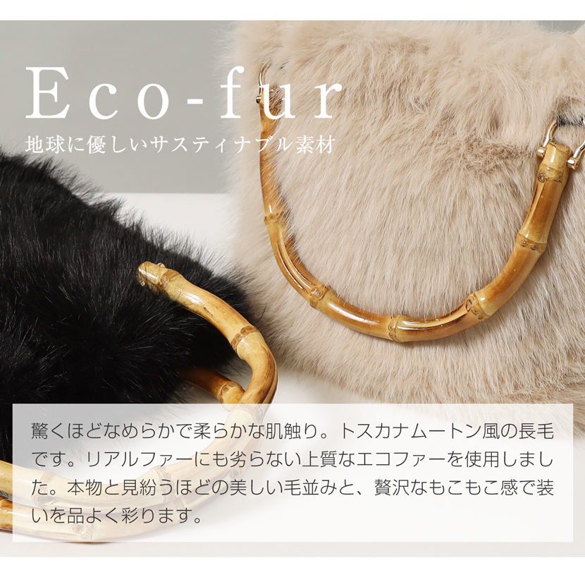 エコファー,ハンドバッグ