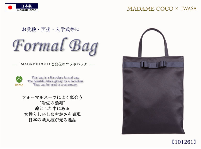岩佐のバッグ 高級バッグ リボン付きバッグ 可愛いフォーマルバッグ
