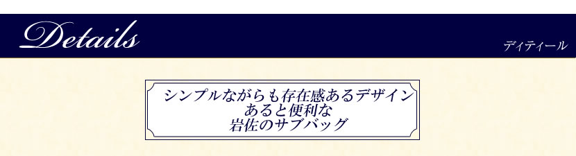岩佐のバッグ 高級バッグ リボン付きバッグ 可愛いフォーマルバッグ