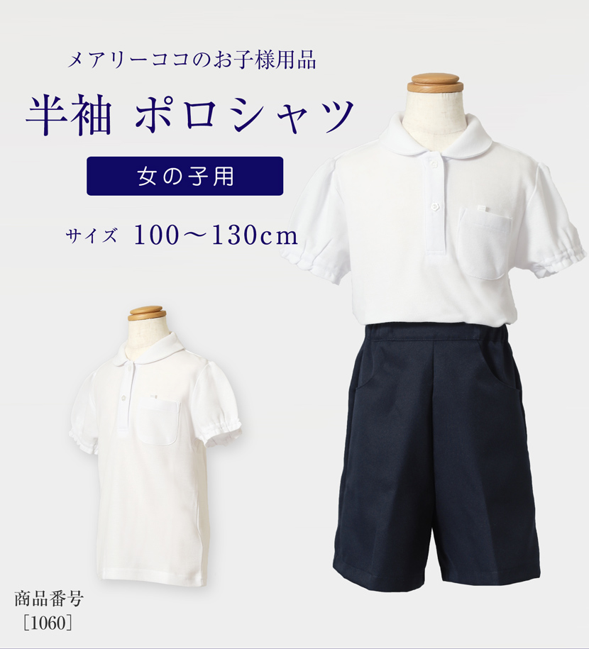 お受験・面接にメアリーココのお子様用品