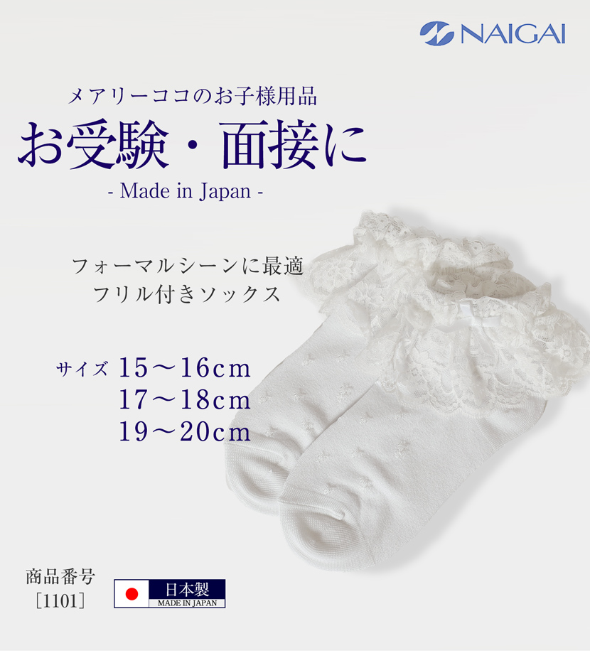 フリル付きキッズソックス[入園式,入学式,発表会,七五三