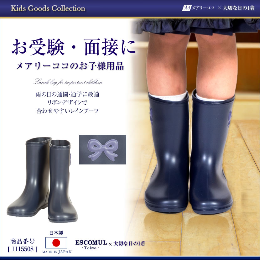 リボンワッペンレインブーツ 1115508
