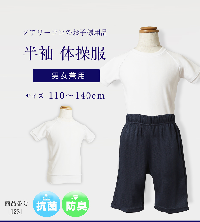 体操服 お受験