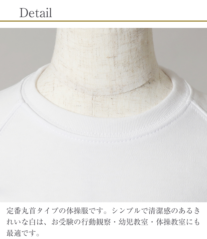 体操服 ディテール