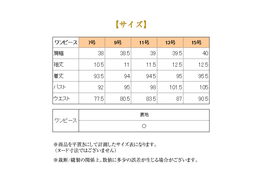 セレブワンピース