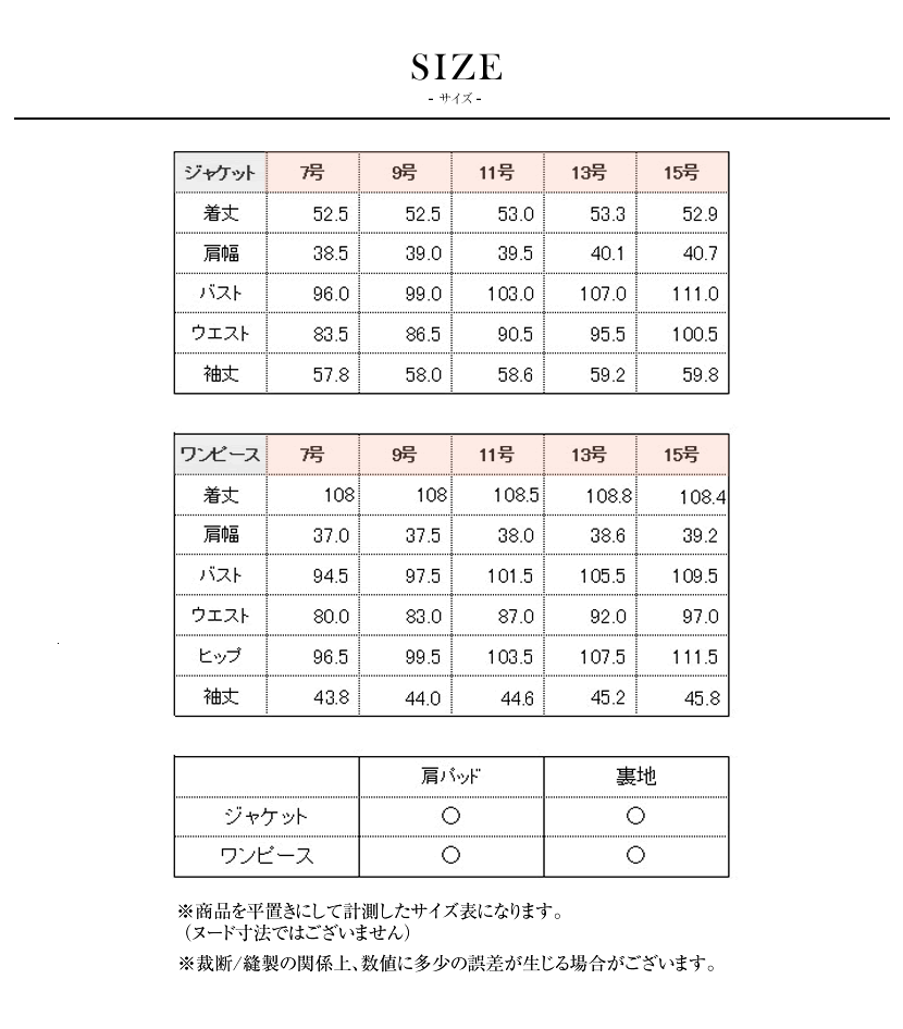 サイズ表