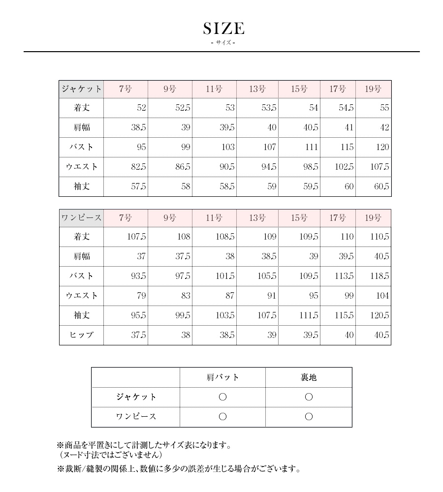 サイズ表