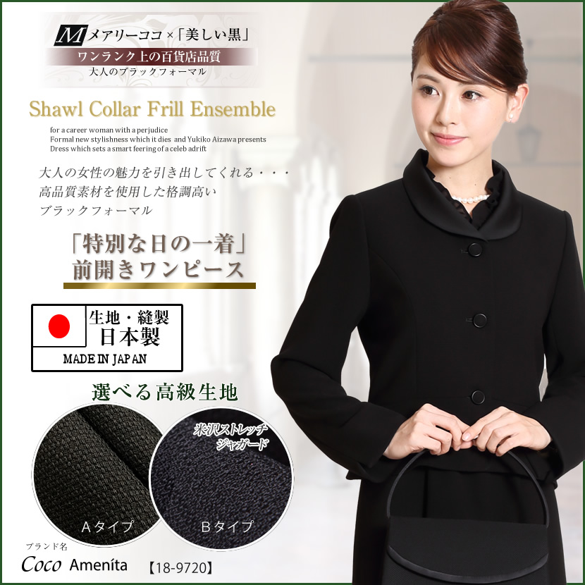 米沢織 ロングスカート 高級素材 ブラックフォーマル 喪服通販 ミセス