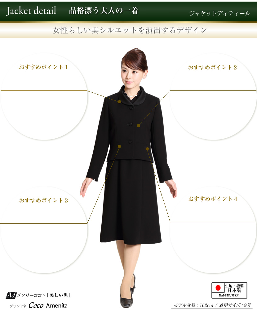 喪服、大人の喪服
