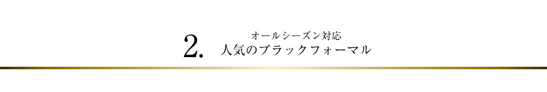ブラックフォーマル,喪服,礼服,レディース,スーツ,お受験スーツ,お受験ママ,お受験,フォーマルスーツ,フォーマル小物,メアリーココ