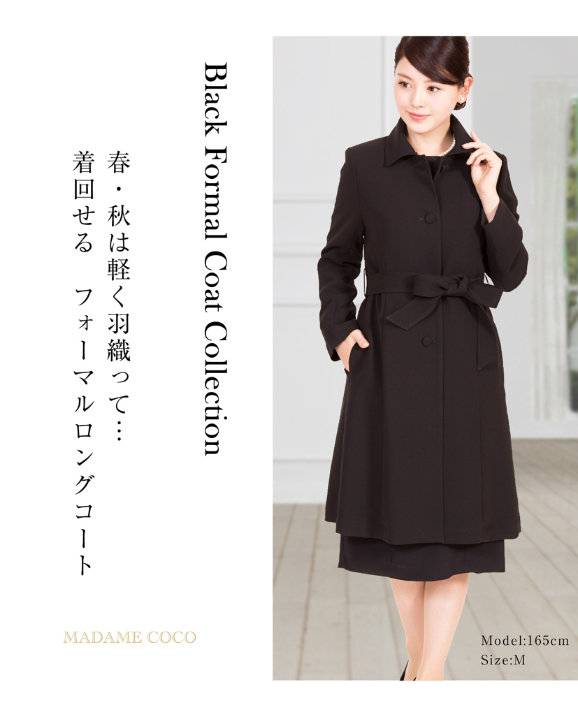 MADAME COCO ロングコート ブラック　Lサイズ